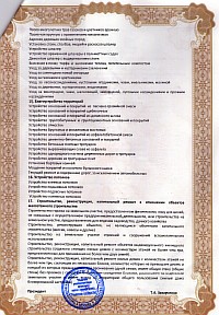 Лицензии и сертификаты натежные потолки